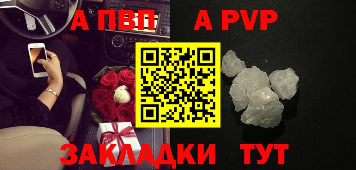 Альфа ПВП крисы CK Белгород