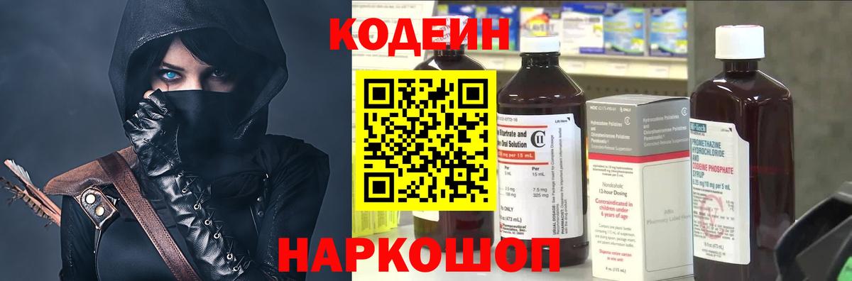 Кодеин Purple Drank Белгород