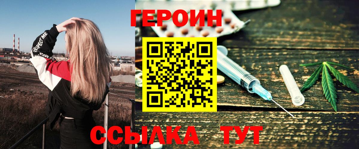ГЕРОИН Heroin  Героин  Белгород  Вход с VPN 