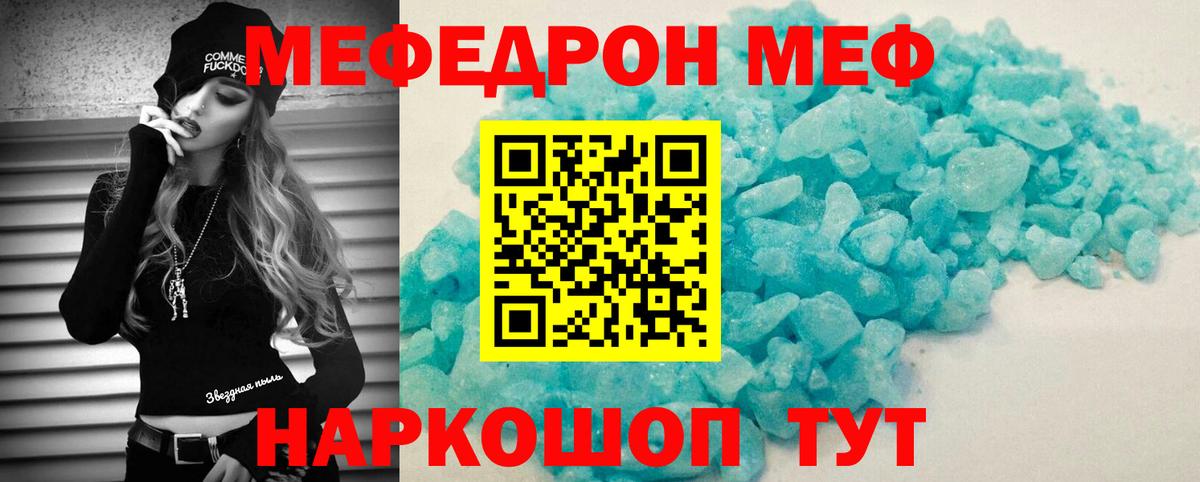 Меф mephedrone  МЯУ-МЯУ mephedrone  Белгород  МЕФ  Вход с VPN  Меф 