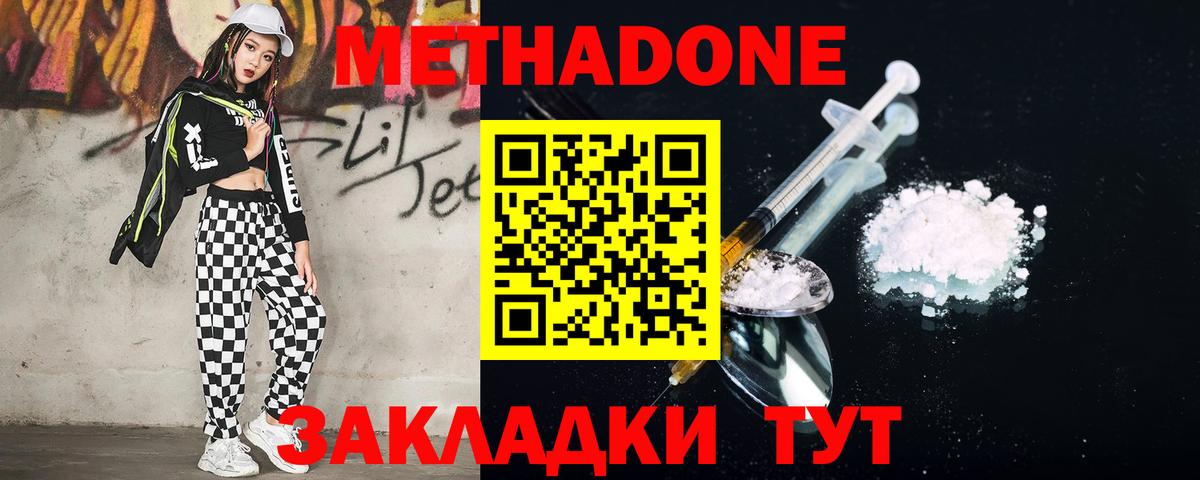МЕТАДОН мёд  Метадон кристалл  Белгород  Вход с VPN 
