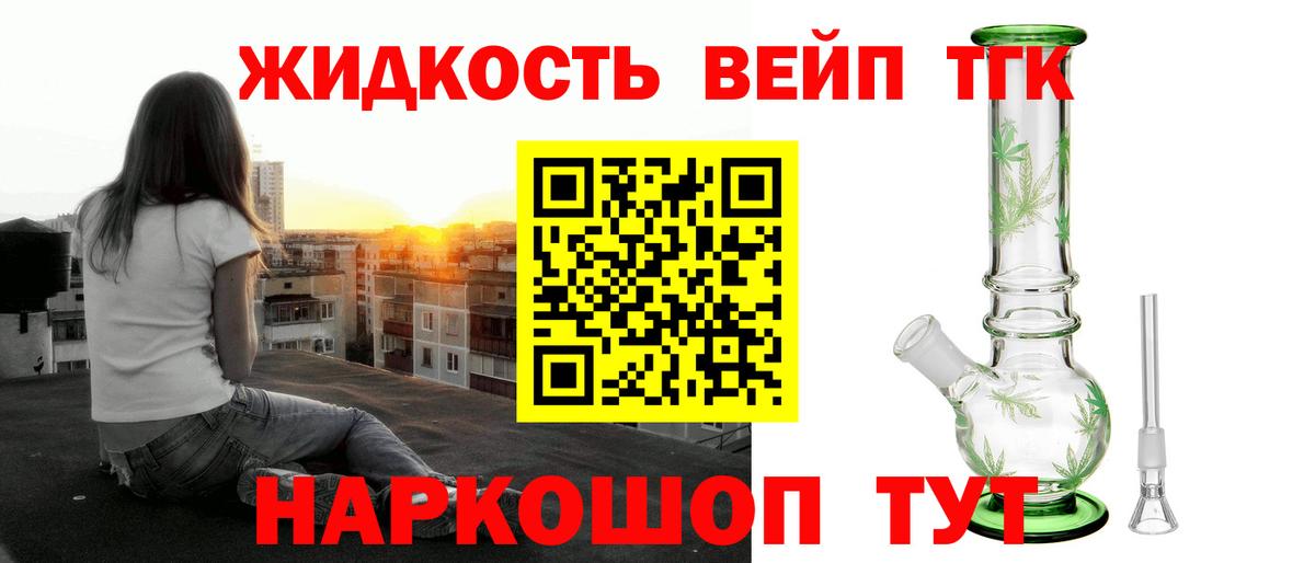 ТГК жижа Белгород
